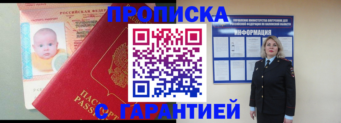 прописка от собственника в Карачеве